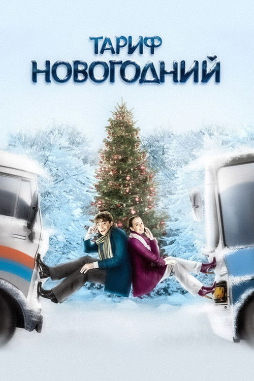 Poster for The New Year's Rate Plan