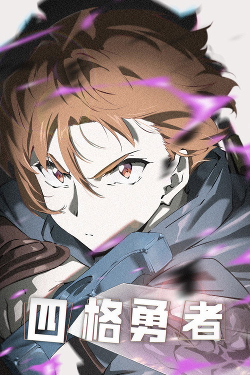 Poster for Четыре рыцаря