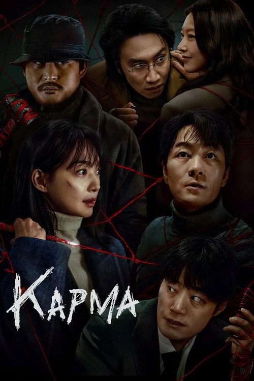 Poster for Karma