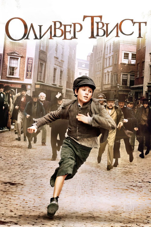 Poster for Oliver Twist