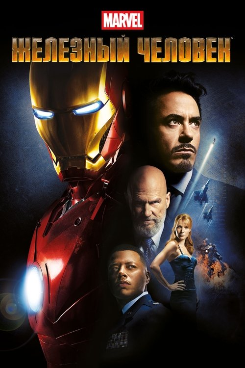 Poster for Iron Man