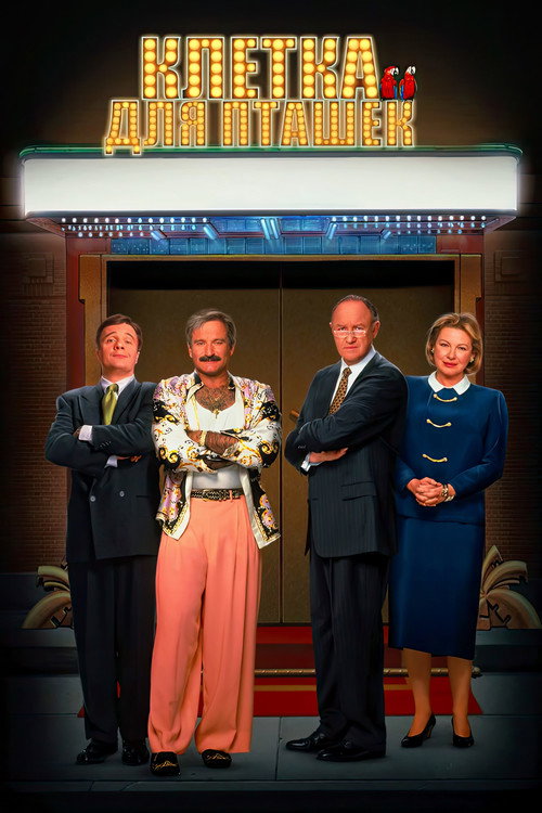 Poster for Клетка для пташек