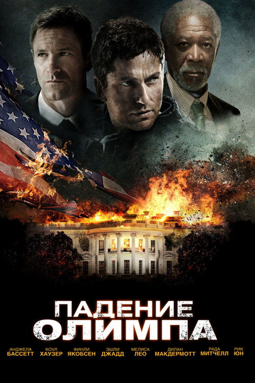 Poster for Olympus Has Fallen