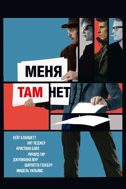 Poster for Меня там нет