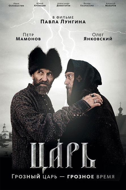 Poster for Tsar