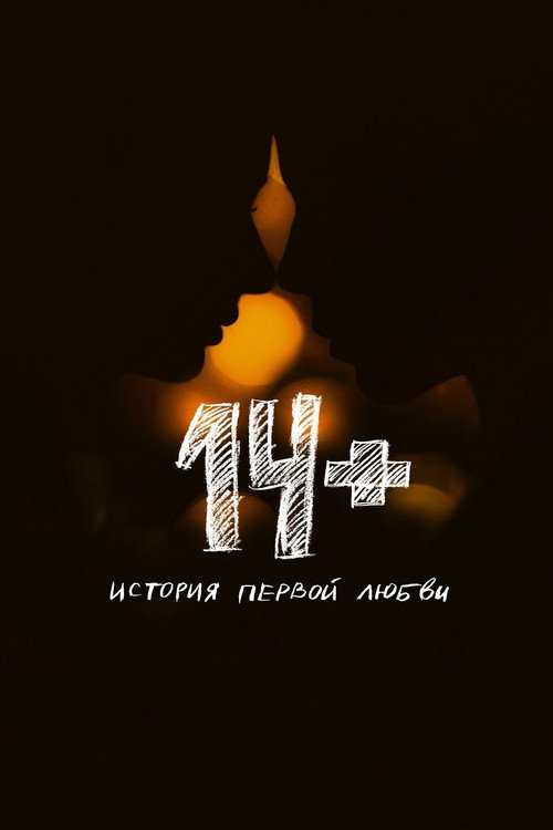 Poster for 14+