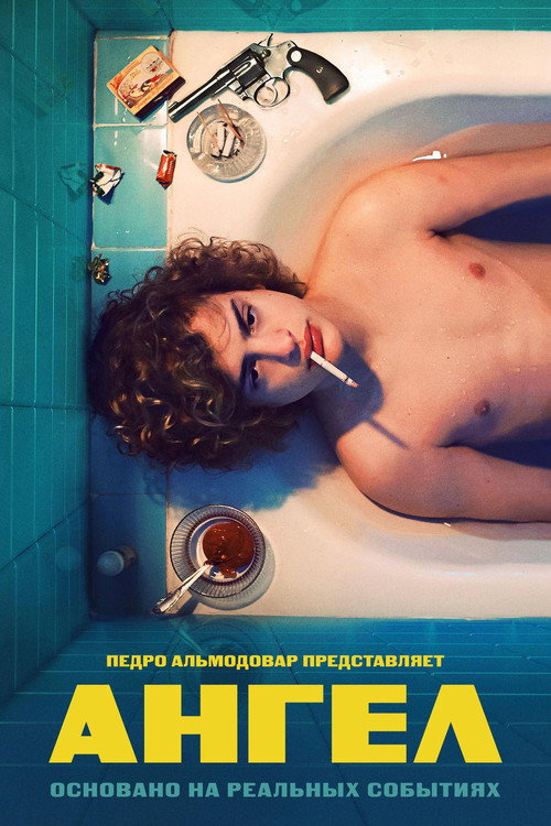 Poster for El Angel