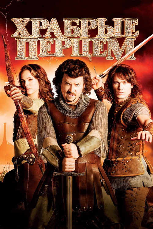 Poster for Your Highness