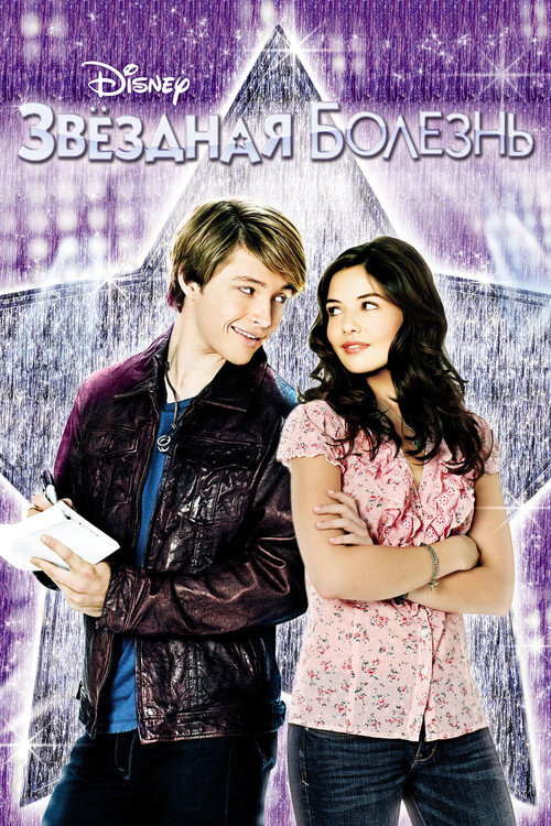 Poster for Starstruck