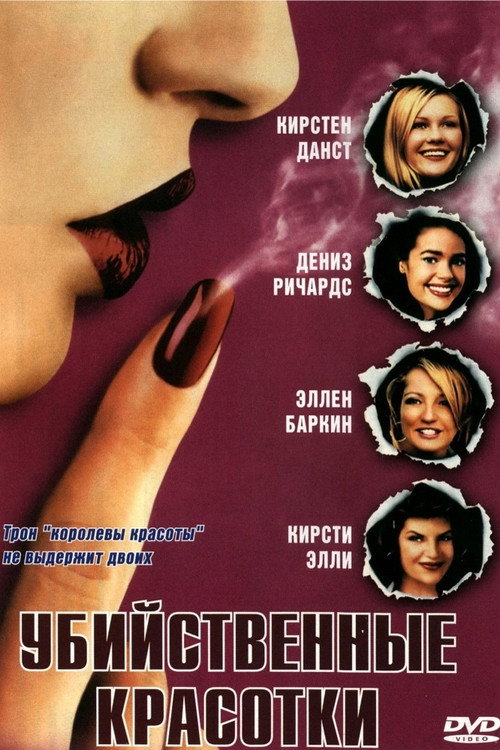 Poster for Drop Dead Gorgeous