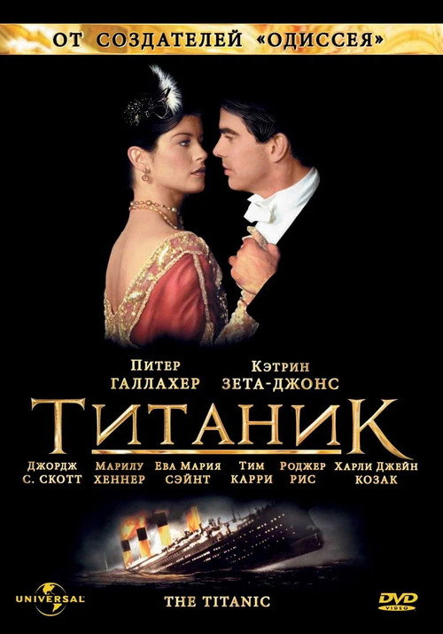 Poster for Titanic