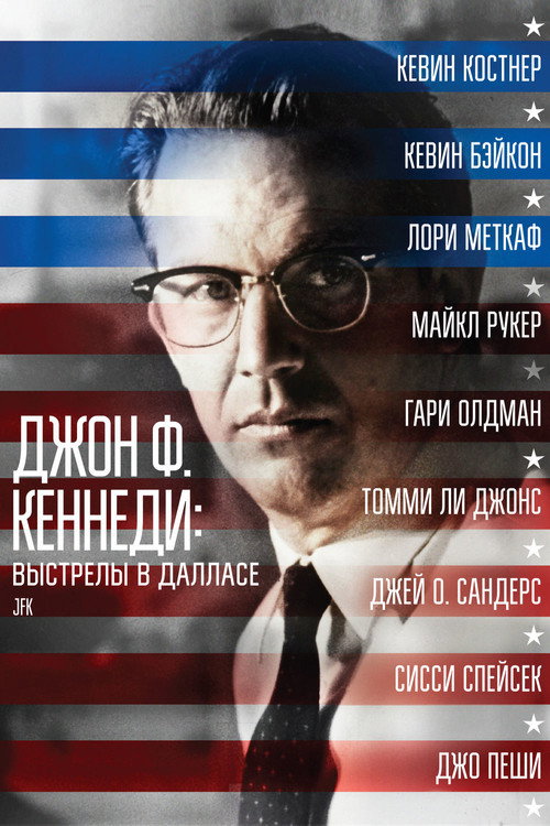 Poster for Джон Ф. Кеннеди: Выстрелы в Далласе