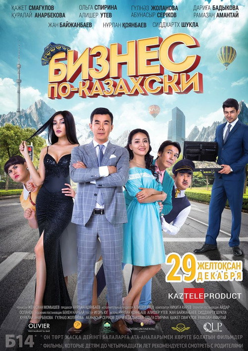 Poster for Бизнес По-Казахски
