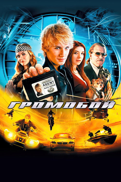 Poster for Stormbreaker