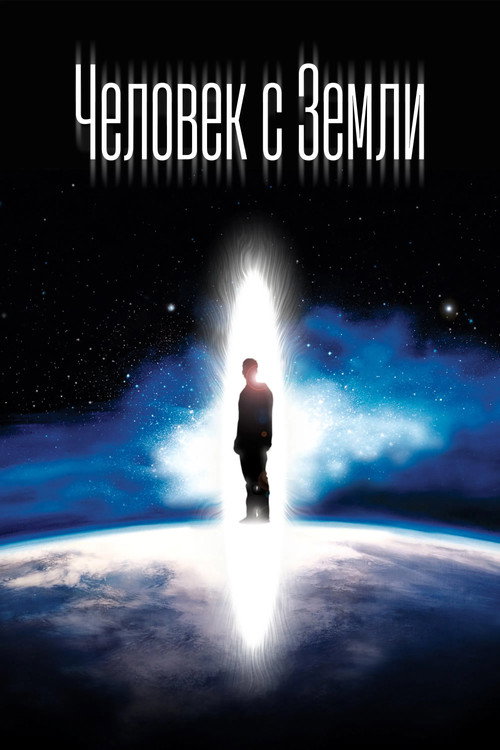 Poster for The Man from Earth