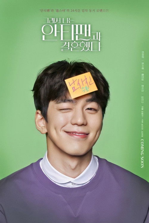 Poster for So I Married an Anti-Fan