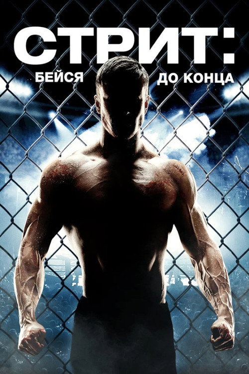 Poster for Street