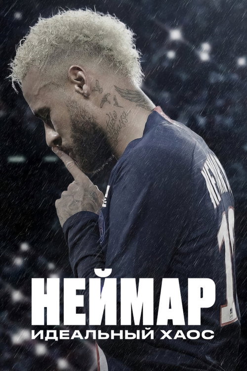 Poster for Neymar: The Perfect Chaos