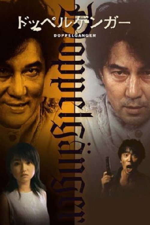 Poster for Doppelganger