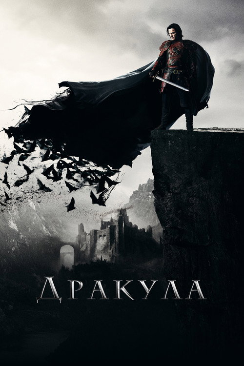 Poster for Дракула