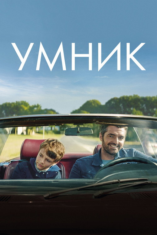 Poster for Mr. Know-It-All