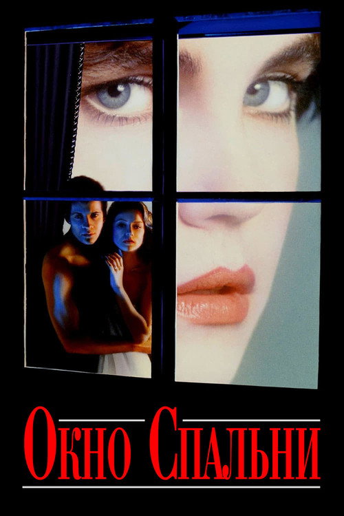 Poster for The Bedroom Window