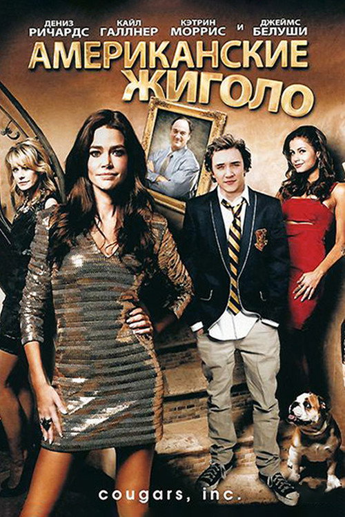Poster for Американские жиголо