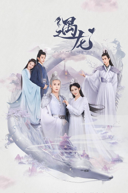 Poster for Юй Лун