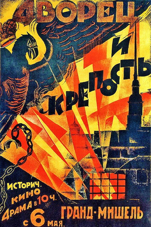 Poster for Дворец и крепость