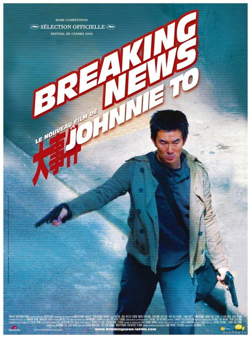 Poster for Горячие новости