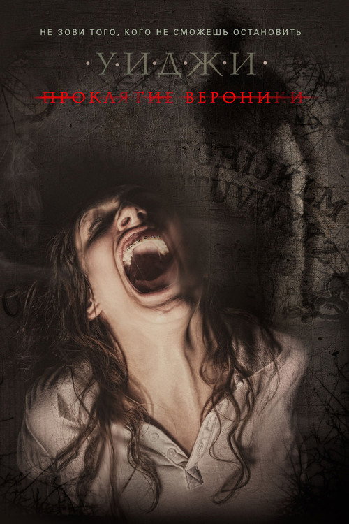 Poster for Veronica