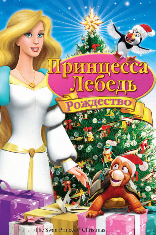 Poster for The Swan Princess Christmas