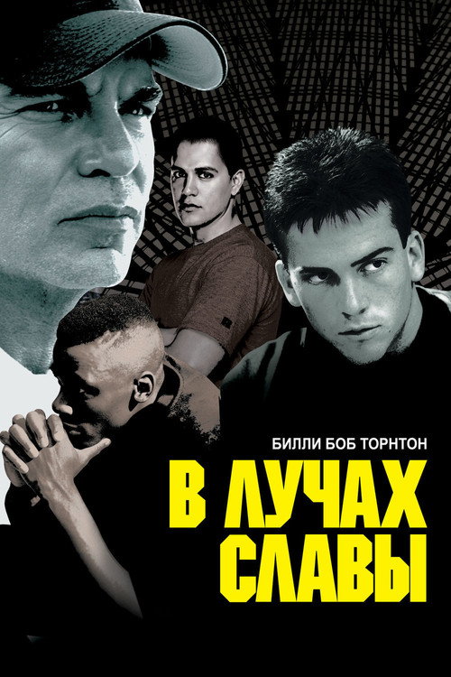 Poster for Friday Night Lights