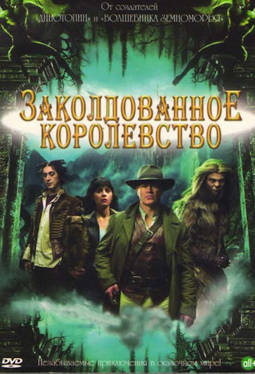 Poster for Заколдованное королевство