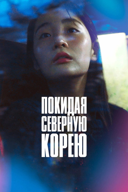 Poster for Hana Korea