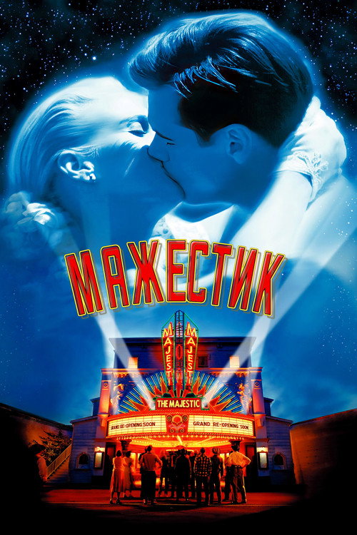 Poster for Мажестик