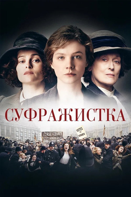 Poster for Suffragette