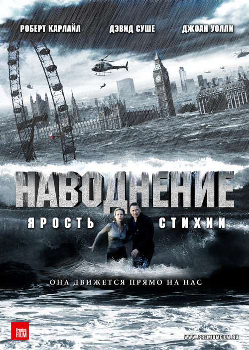 Poster for Наводнение