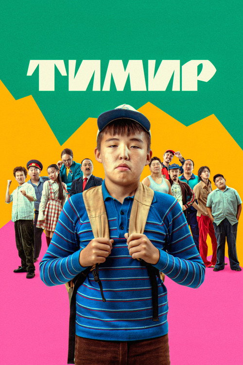 Poster for Тимир