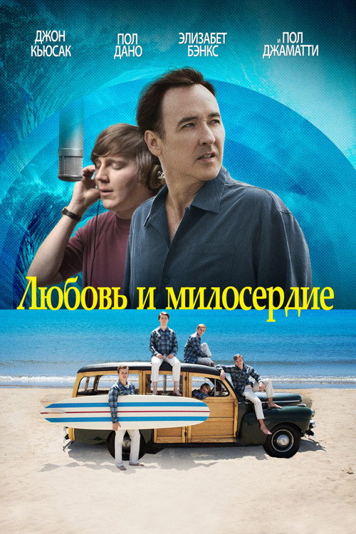 Poster for Любовь и милосердие