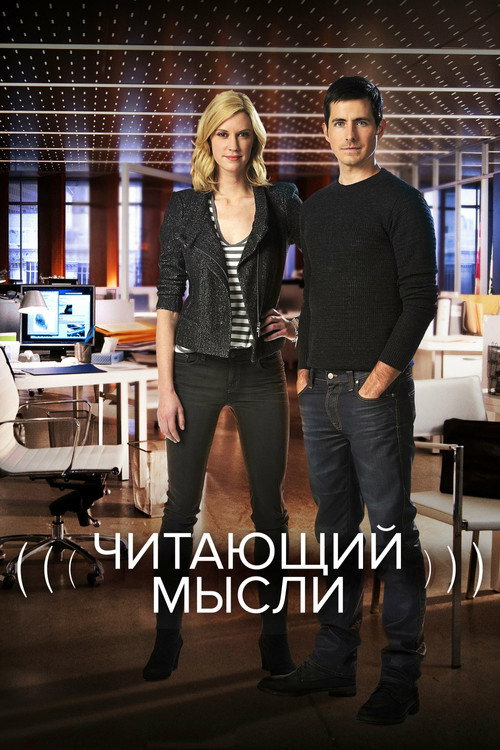 Poster for The Listener