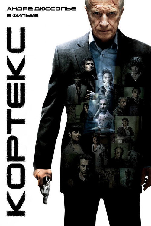 Poster for Кортекс