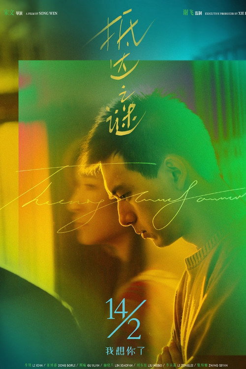 Poster for Загадка прибытия