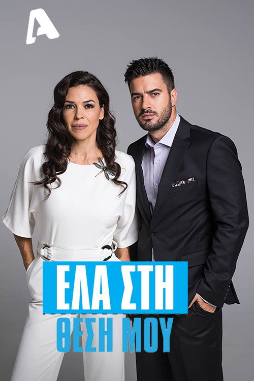 Poster for Приходи ко мне