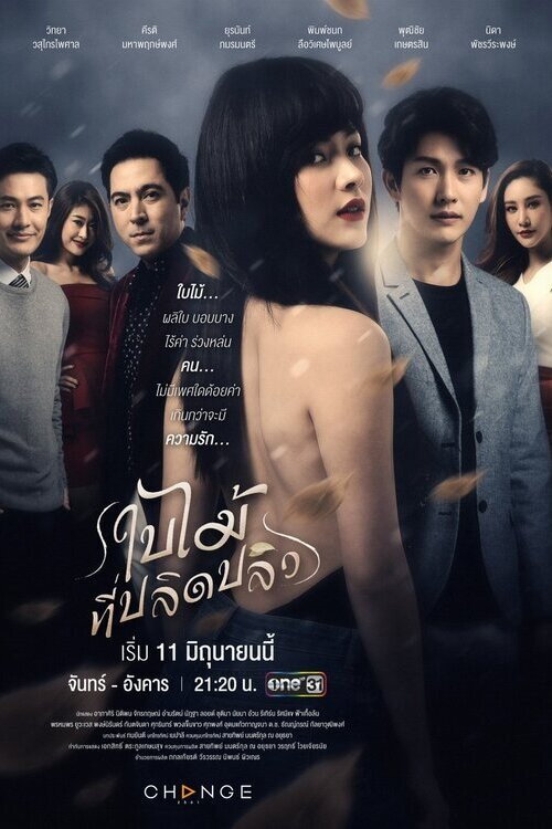 Poster for Опавший лист