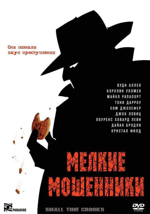 Poster for Small Time Crooks