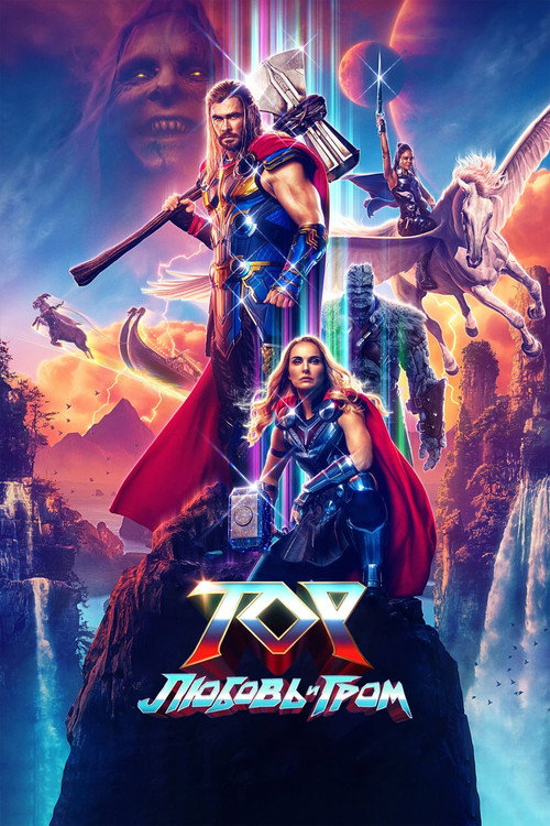 Poster for Thor: Love and Thunder
