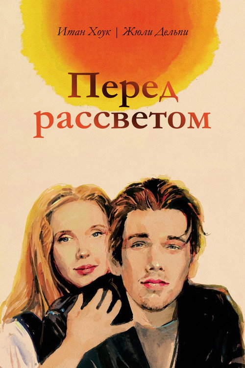 Poster for Before Sunrise