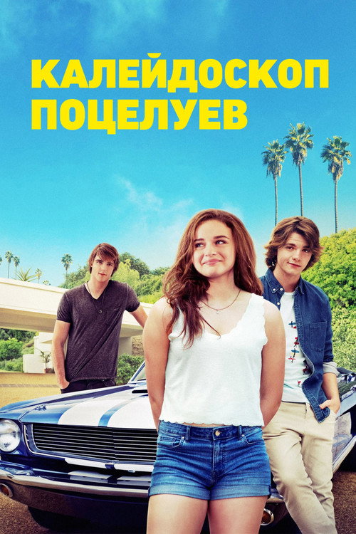 Poster for The Kissing Booth