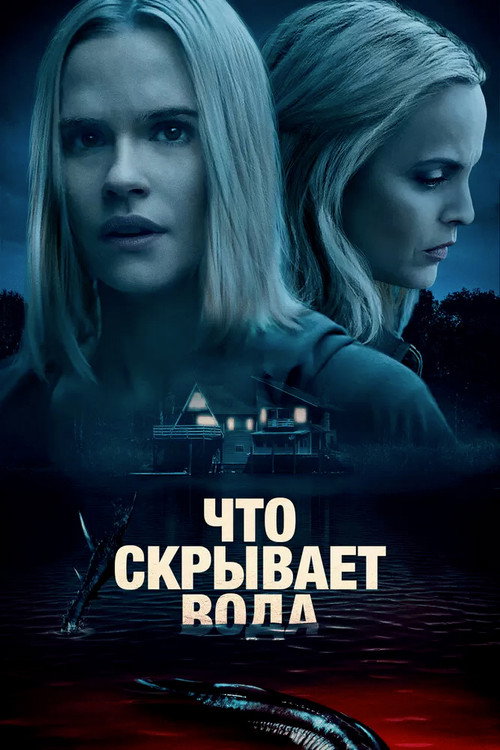 Poster for What Lies Below